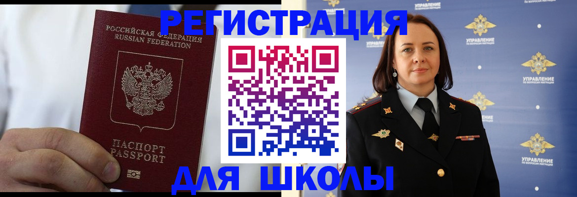 регистрация для школы в Заполярном