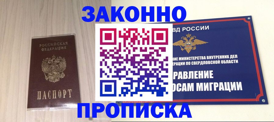 прописка паспорт в Заполярном